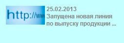 ￼23.02.2021
Вышел в свет новый сайт компании...         