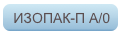 ИЗОПАК-П А/0 
